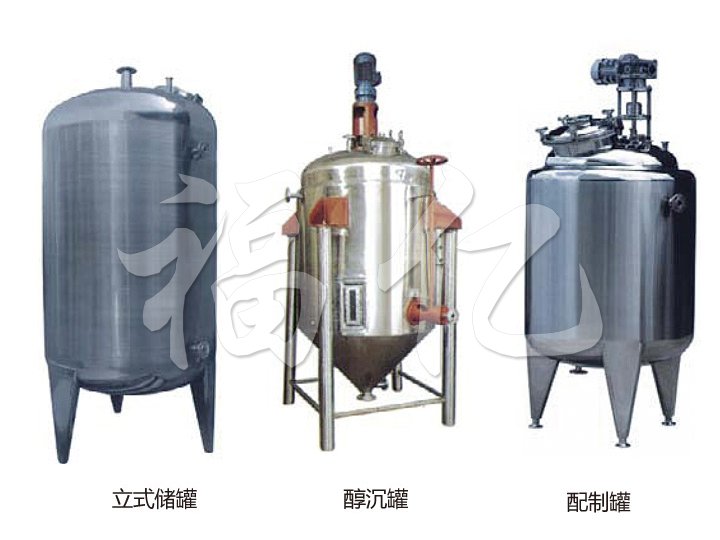 不锈钢贮罐、配制罐